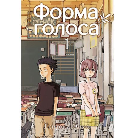 Форма Голоса. Том 1