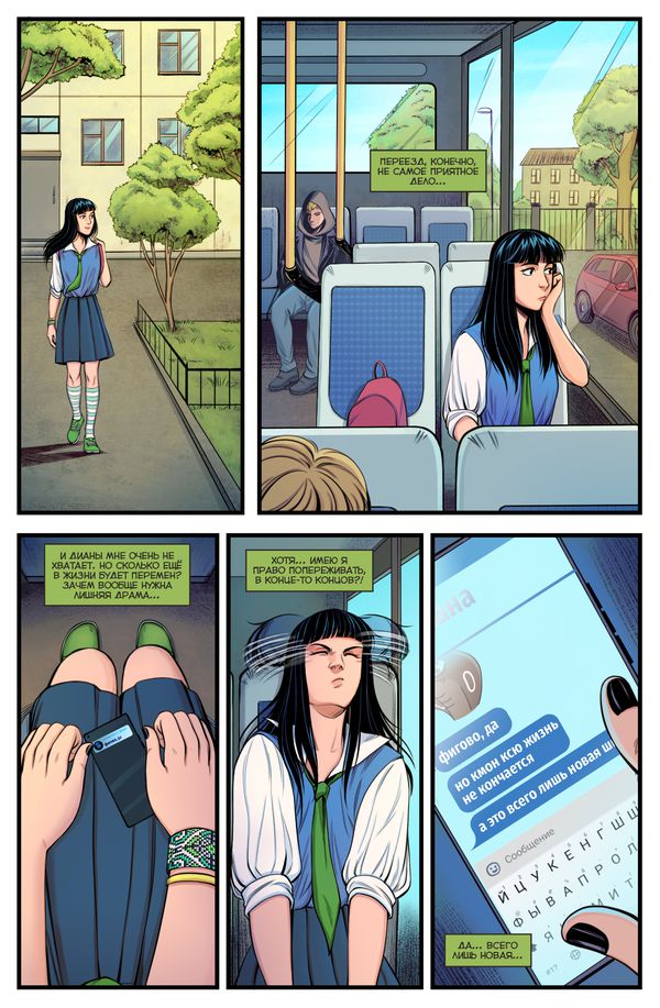 Школа BUBBLE. Том 1. Урок жизни изображение 4