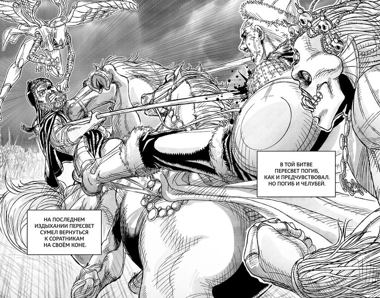 Moscow Calling. Том 2. Монстермен изображение 5