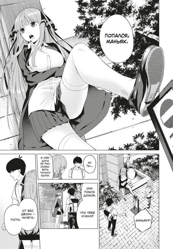 Пять Невест. Книга 1 изображение 7