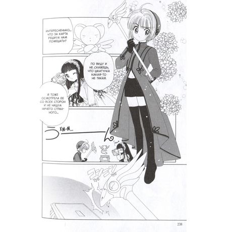 Сакура, собирательница карт. Том 2 изображение 2