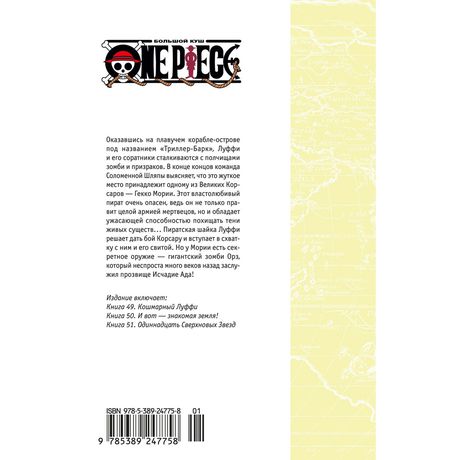 One Piece. Большой куш. Книга 17 изображение 2