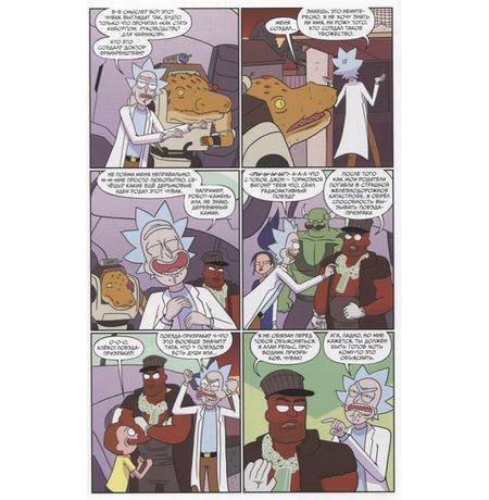 Рик и Морти. Том 3. Истории за кадром изображение 2