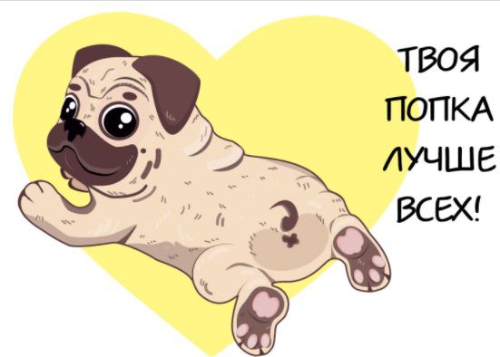 Открытка Твоя попка лучше всех Art Card 10,4х14,8 см