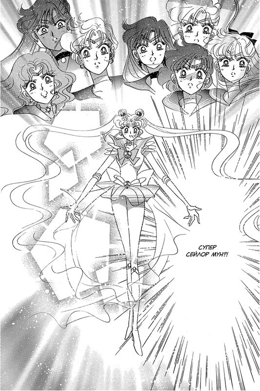 Sailor Moon. Том 7 изображение 6