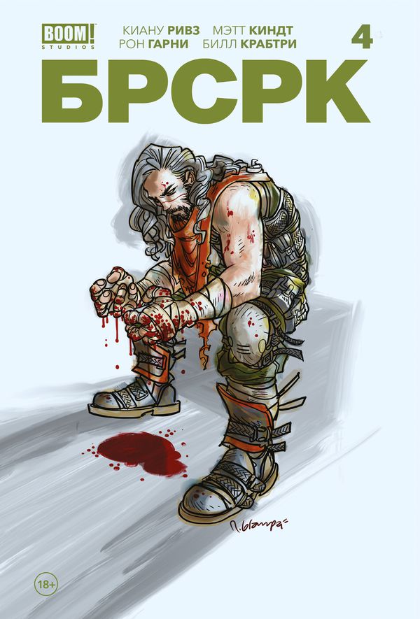 БРСРК Киану Ривза №4