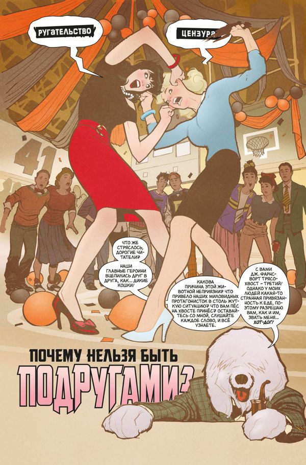 Бетти и Вероника. Лимитированная обложка для Комиксшопов изображение 5