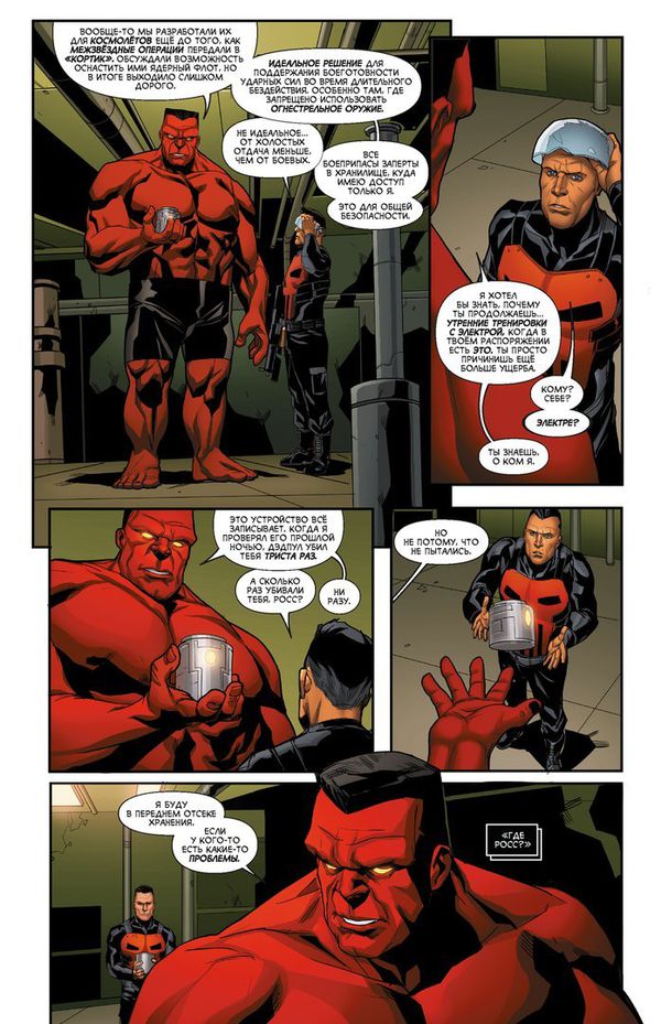 Громовержцы. Том 2. Красная угроза изображение 3