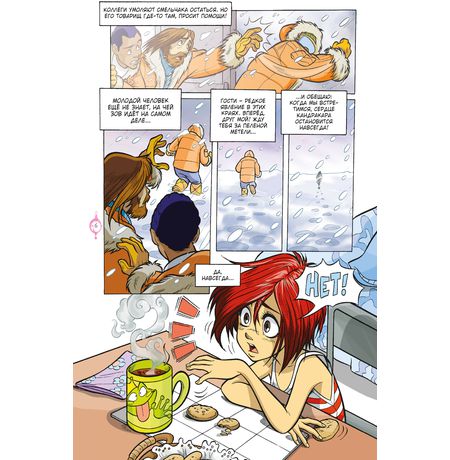 W.I.T.C.H. Чародейки.Часть 2. Месть Нериссы. Том 2 изображение 3
