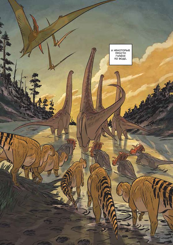 Динозавры. Научный комикс изображение 5