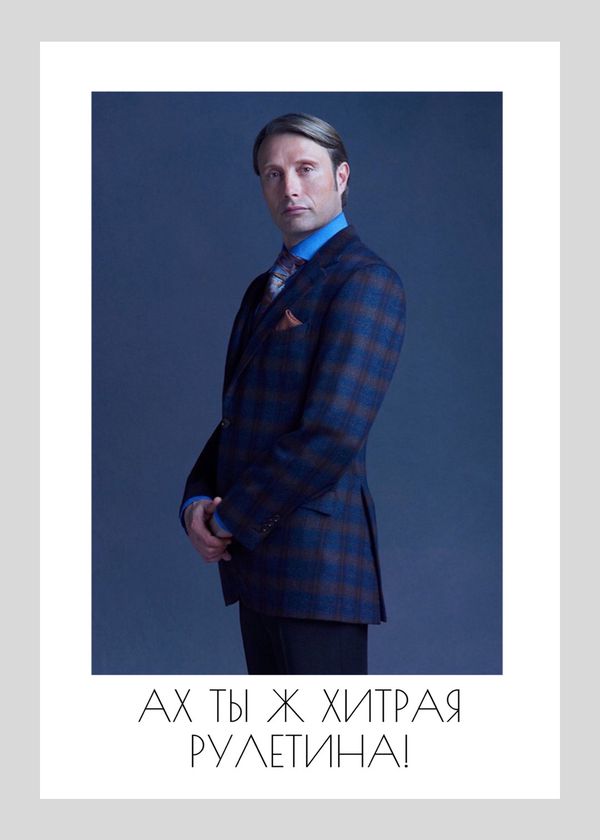 Открытка Ганнибал - рулетина