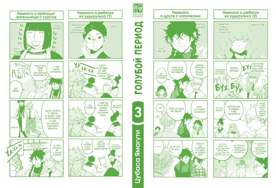 Голубой период. Том 3 изображение 2