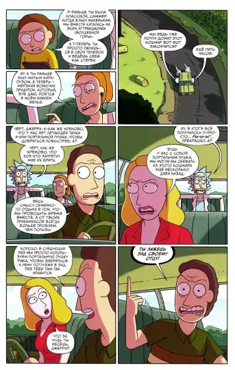 Рик и Морти. Истории за кадром изображение 2