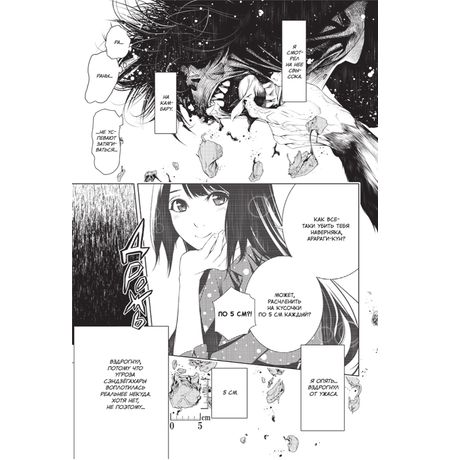 Истории монстров. Том 6 изображение 4