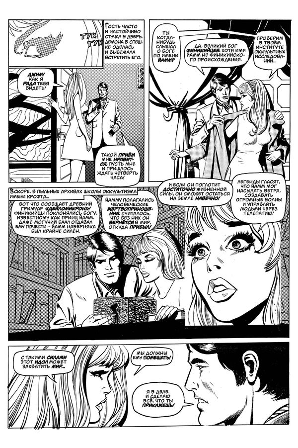 Древние Комиксы. Чёрный шабаш изображение 3