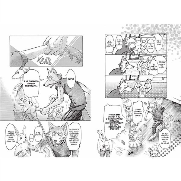 Beastars. Выдающиеся звери. Том 2 изображение 4