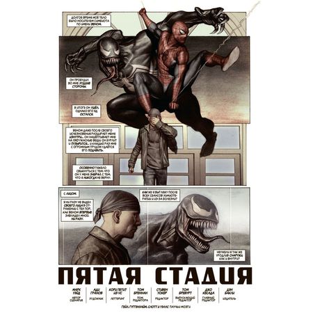 Удивительный Человек-Паук. Новые способы умереть. Рождение Анти-Венома изображение 2