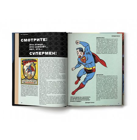 Супермен. Полная энциклопедия Человека из Стали изображение 2