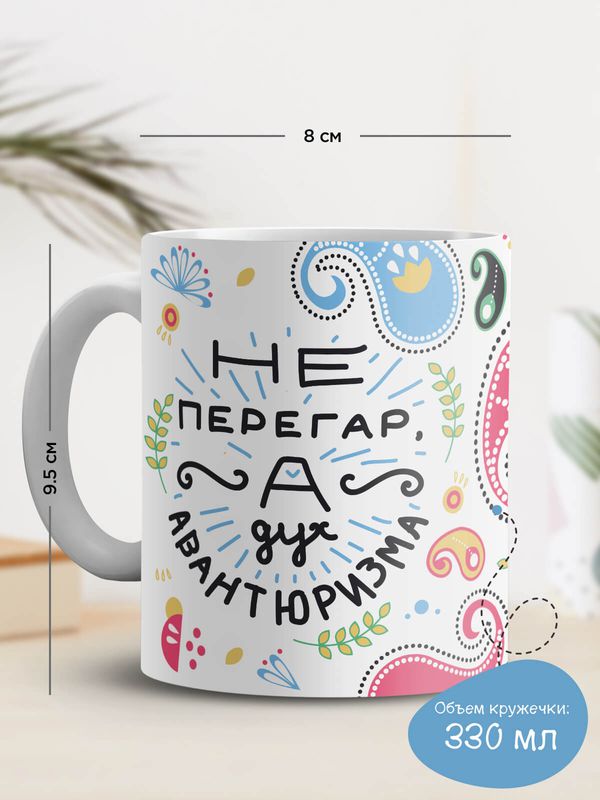 Кружка Не перегар