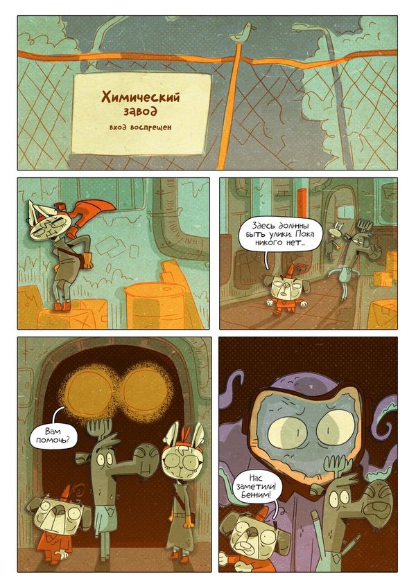 Детектив Мопс. Погоня по черным следам изображение 4