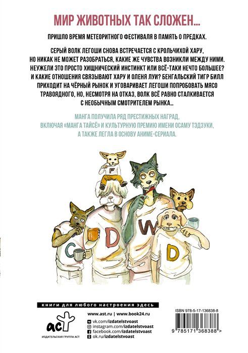 Beastars. Выдающиеся звери. Том 2 изображение 2
