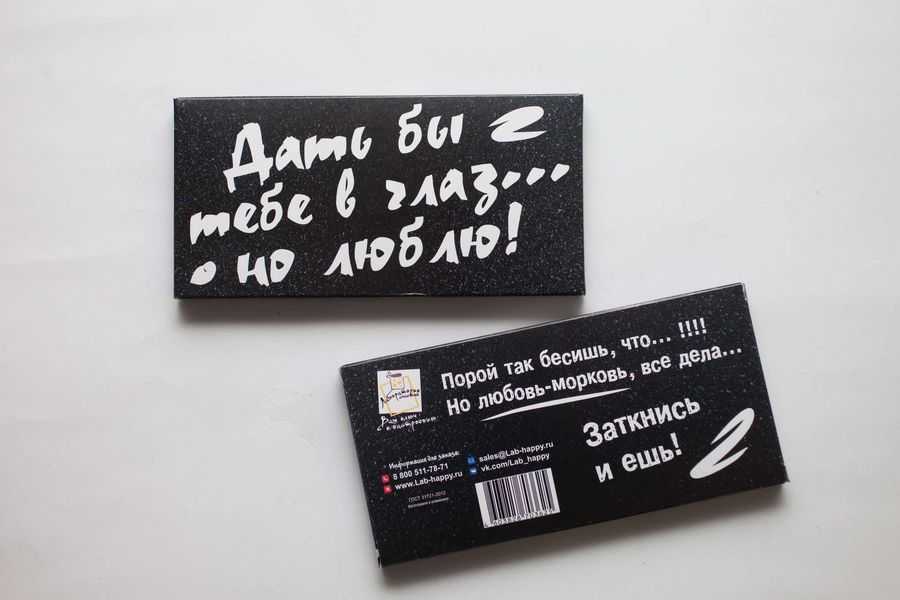 Шоколад подарочный Дать бы тебе в глаз