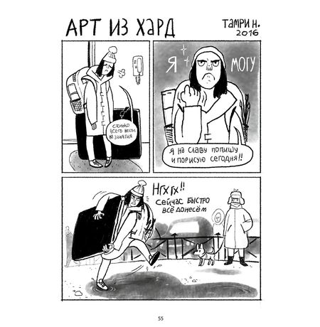 Кадр, кадр, полоса. Том 5 изображение 2