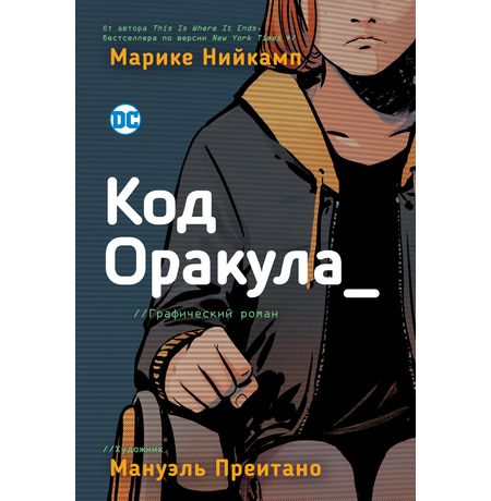Код Оракула