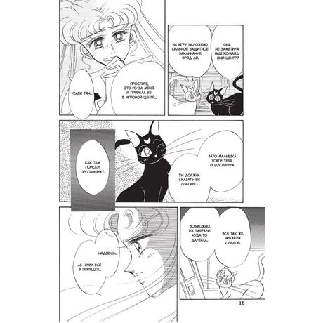 Sailor Moon. Том 4 изображение 4
