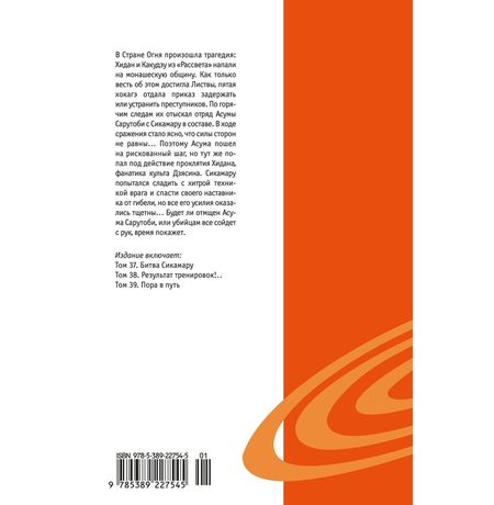 Наруто. Книга 13 изображение 2