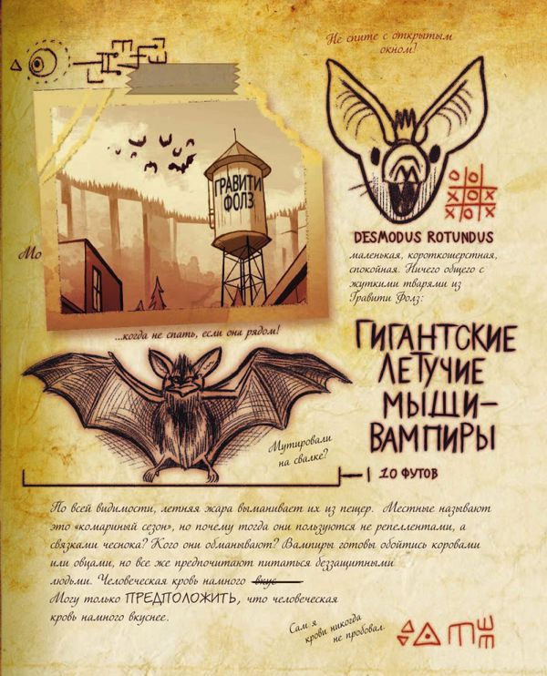 Гравити Фолз. Дневник 3 изображение 3
