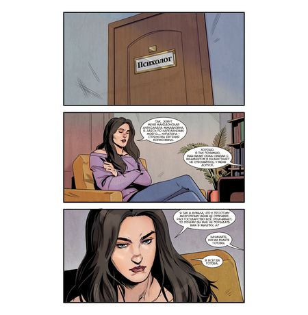 Мир. Тебя слышит враг изображение 2