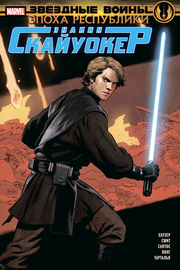 Звёздные Войны. Эпоха Республики. Энакин Скайуокер (сингл)