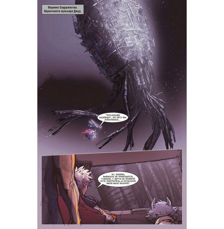 Сборник Метеора. Том 3 (Окончательное решение) изображение 3