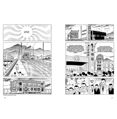 Босоногий Гэн. Полное собрание. Том 2 изображение 4