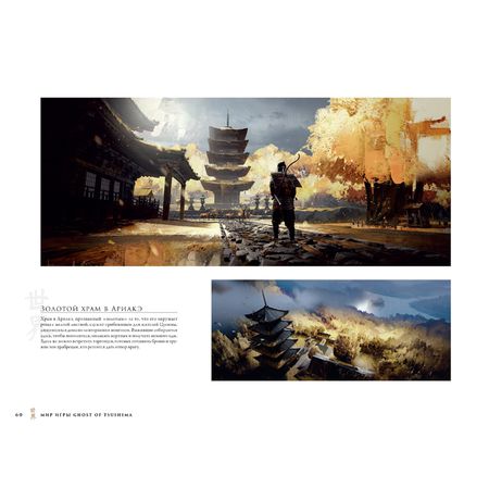 Мир игры Ghost of Tsushima изображение 4