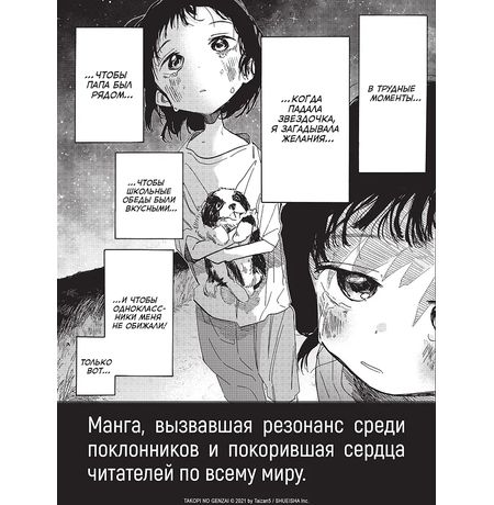 Первородный грех Такопи. Книга 2 изображение 3