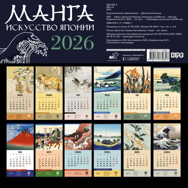 Календарь Манга. Искусство Японии 2026, 30х30 см изображение 2