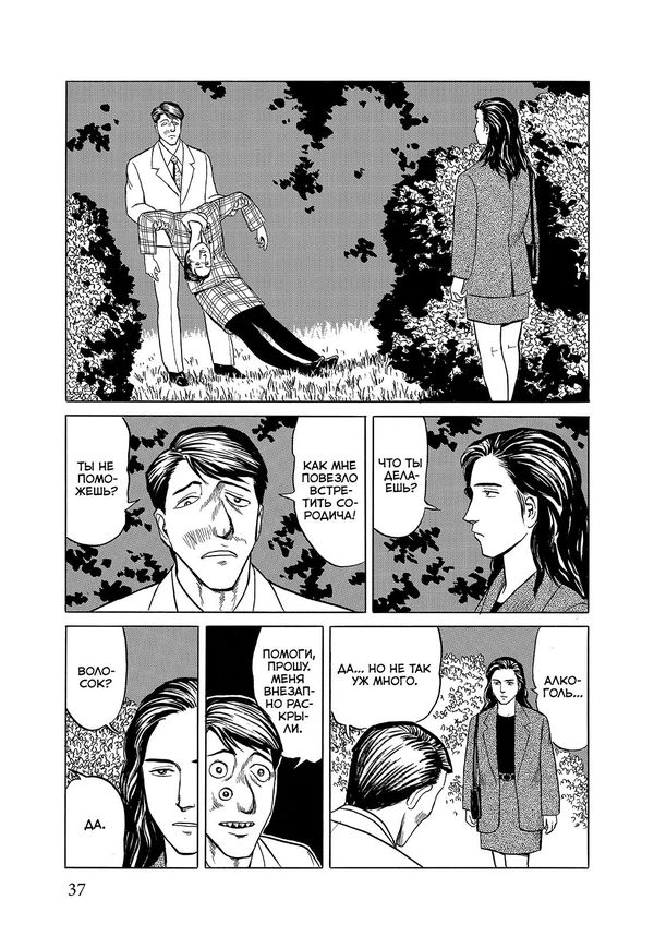 Паразит. Том 4 изображение 3