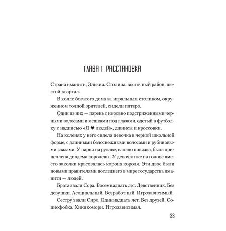 Без Игры Нет Жизни. Ранобэ. Том 2 изображение 3