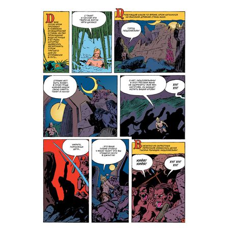 Древние Комиксы. Кром (Гарднер Фокс) изображение 3