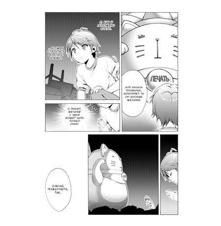 Нахальный принц и Кошка-несмеяна Том 5 изображение 4
