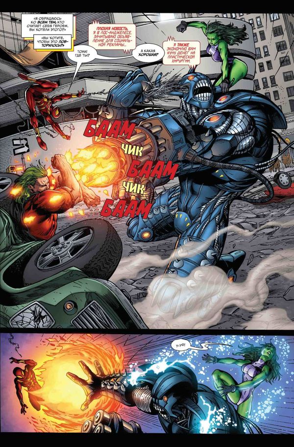 Железный Человек. Гражданская война изображение 3