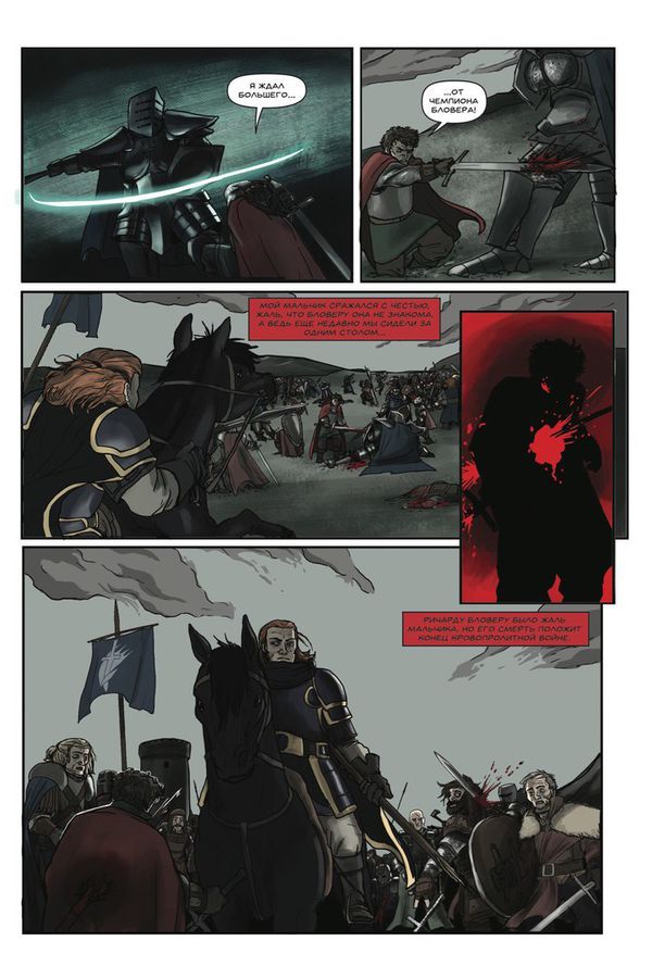 Герои Расколотой Земли №1 изображение 3