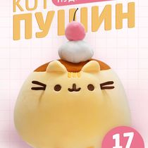 Мягкая игрушка Пушин Пудинг мини (Pusheen Cat) 17х16 см