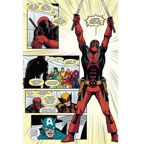 Дэдпул и его Секретные Секретные Войны изображение 2