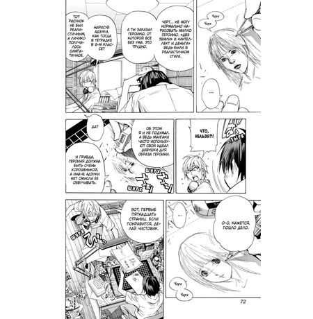 Бакуман. Том 2 изображение 3