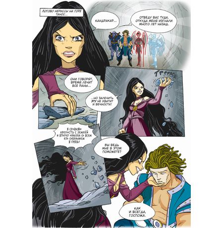 W.I.T.C.H. Чародейки.Часть 2. Месть Нериссы. Том 3 изображение 2