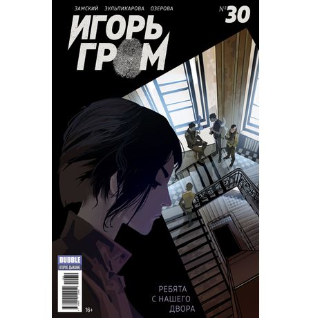 Игорь Гром №30