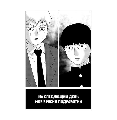Моб Психо 100. Том 5 (Mob Psycho 100) изображение 3